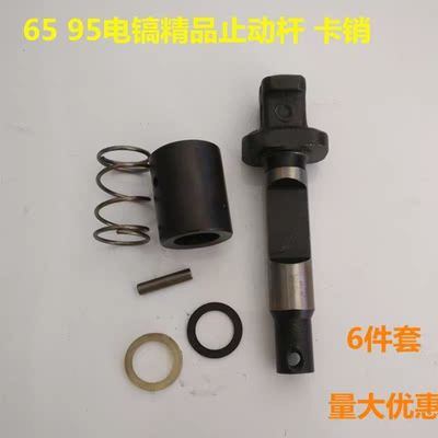 658595电镐止动杆铁头锁杆钻头销子东成115头部配件卡销