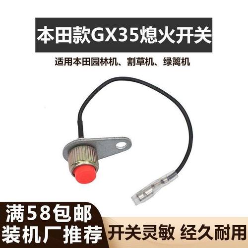 汽油割草机停机配件GX35140熄火开关按钮灌机单线绿篱停火