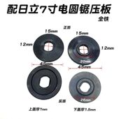 电圆锯配件配华丽7寸压板东城FF 185圆盘锯夹片适配日立7寸夹具