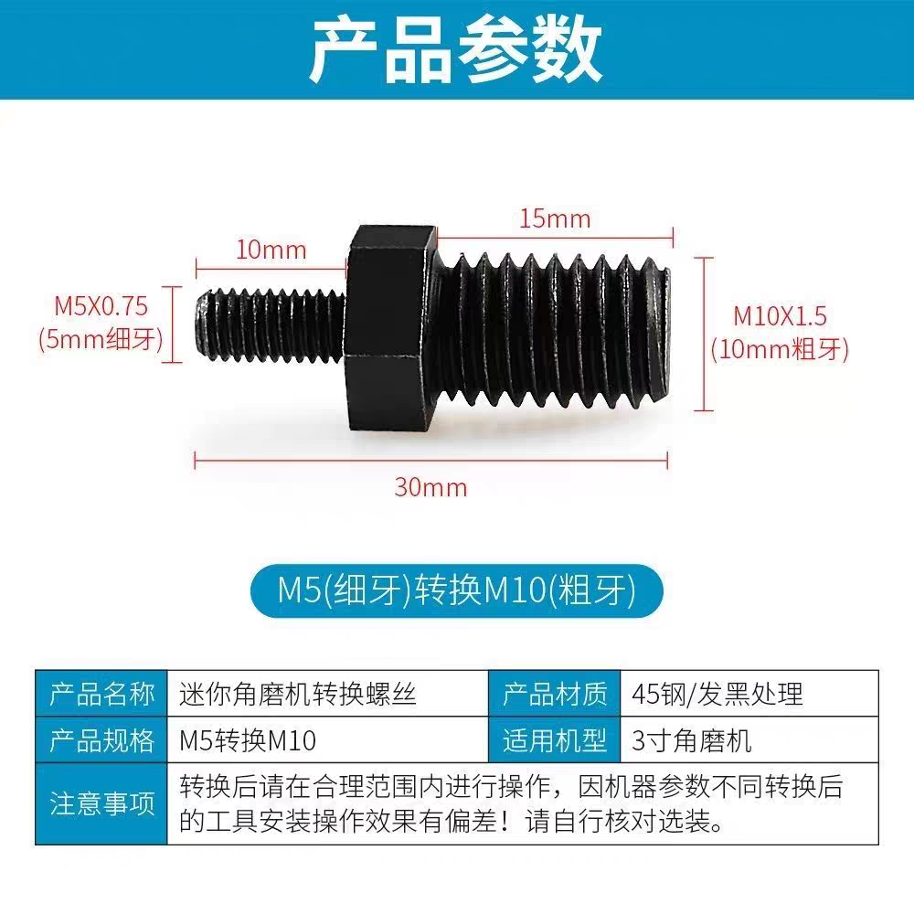 3寸迷你角磨机转接头配件M5改M10家用多功能小型改装100型转换杆