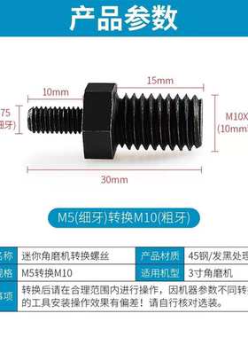 3寸迷你角磨机转接头配件M5改M10家用多功能小型改装100型转换杆