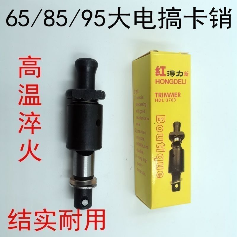 65/85/95大电镐止动杆铁头锁杆套钻头销子65A电镐卡销6件套配件