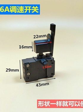 东成FF02-6A手电钻调速开关 日立D6SH手电钻开关电钻无极变速开关