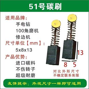 角磨机碳刷 手电钻碳刷 弹簧款5X8 巨耐磨51号50号通用型对比尺寸