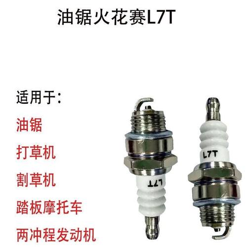 油锯 割草机二冲程火花塞 火嘴点火器汽油锯火花塞点火嘴通用配件