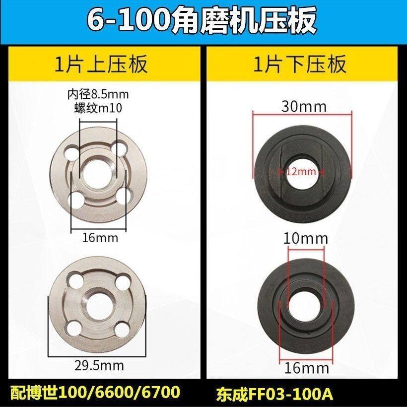 东城FF03-100A压板博士100/6-100/7-100/TWS6000/6600角磨机夹板
