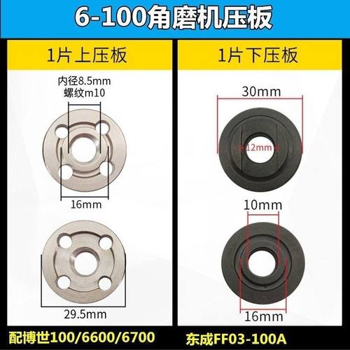 东城FF03-100A压板博士100/6-100/7-100/TWS6000/6600角磨机夹板