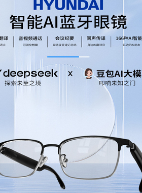 AI人工智能翻译蓝牙耳机眼镜一体高级防紫外线太阳时尚偏光HYUNDA