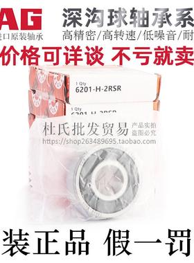 德国原装FAG进口品牌深沟球轴承61802/61803/61804-H-2Z/RSR-C3