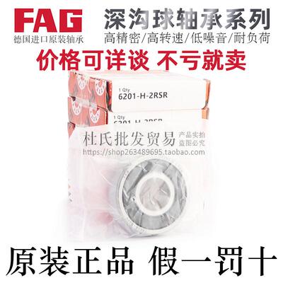 FAG轴承钢高精密深沟球轴承