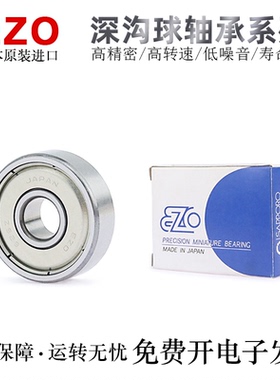 日本原装进口EZO不锈钢轴承SS6808/6809/672/673/674/675/676ZZ
