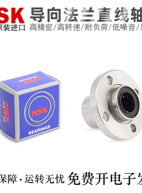 NSK日本进口法兰直线轴承LMFP6/8/10/12/13/16/20/25/30AUU电镀