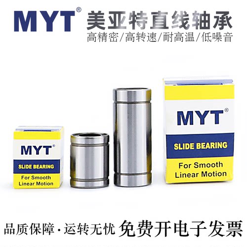 MYT高精密轴承钢直线轴承