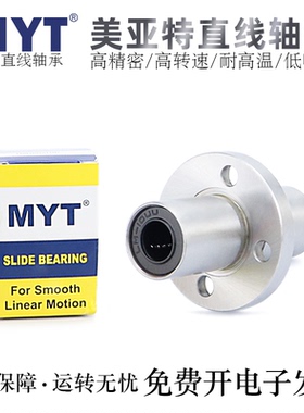 MYT美亚特直线轴承LMFM6/8/10/12/13/16/20/25/30/35/40/50LUU