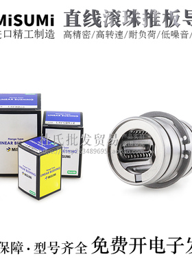 米思MI米SUMI互换日本进口推板导套精密直线滚珠型EGBL6/8/10/13