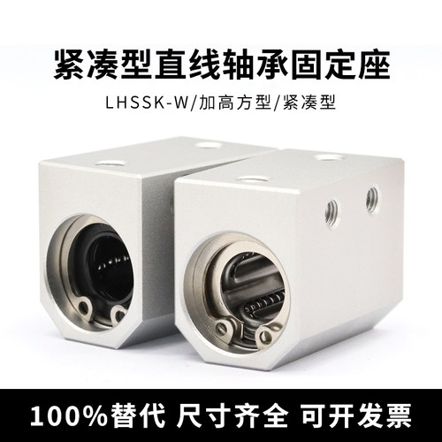 米思米高精密紧直线轴承座LHSSK6