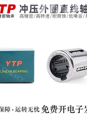 台湾YTP滚珠冲压外圈直线轴承KH2030/2540/3050/4060/5070PP