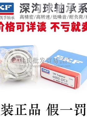 瑞典SKF进口品牌深沟球轴承6207/6208/6209/6210/6300/6301-2Z/C3