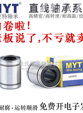 宁波MYT直柱型直线轴承LM3/4/5/6/8S/10/12/13/16/20/25UU电镀AUU