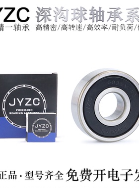 台湾JYZC精一精密深沟球轴承688/689/6800/6801/6802ZZ/DDU/VV/P5