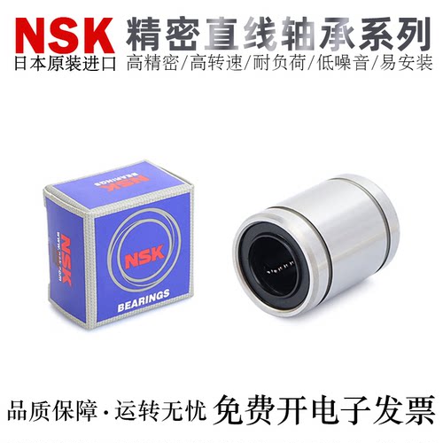 NSK高精密轴承钢直线轴承