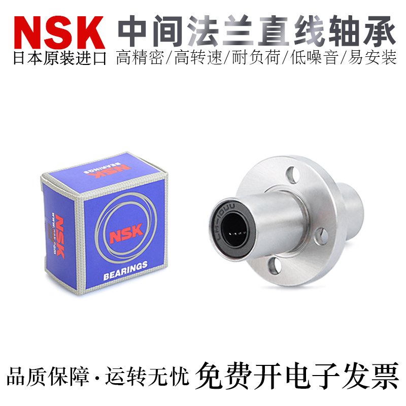 NSK高精密轴承钢直线轴承