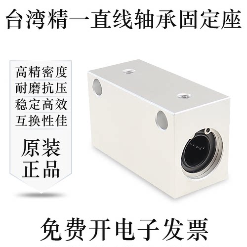 精一铝合金直线轴承座