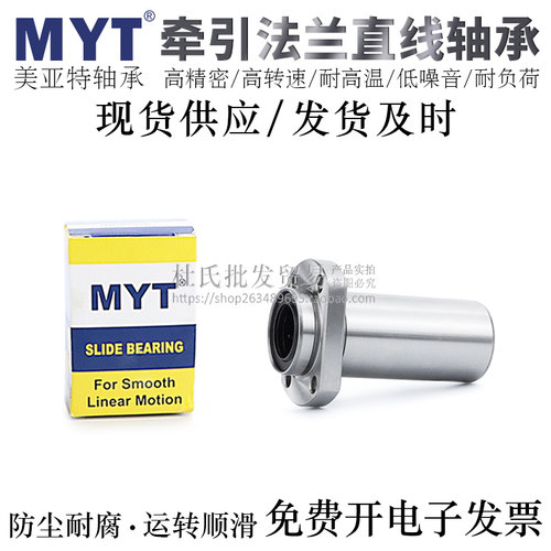 宁波MYT牵引型椭圆法兰直线轴承