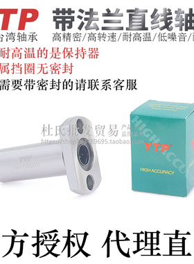 YTP进口椭圆法兰直线轴承LMH6/8/10/12/13/16/20/25/30RUU/RAUU