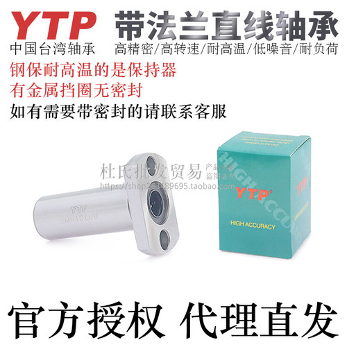台湾YTP进口椭圆法兰直线轴承