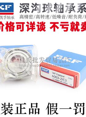 瑞典SKF进口品牌深沟球轴承61804/61805/61806/61807-2Z/RS1/C3
