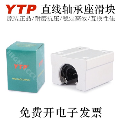 YTP高精密轴承钢直线轴承座
