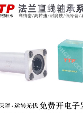台湾YTP加长带法兰滚珠直线轴承LMK25/30/35/40/50/60LUU轴承钢