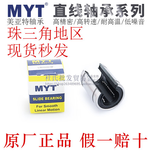 宁波MYT开口型间隙调整型直线轴承LM25/30/35/40/50UU-AJ/OP
