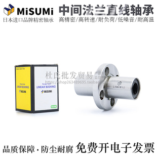 米MIS思米UMI中间圆法兰直线轴承LHMRW 50H G电镀 LHMRWM35