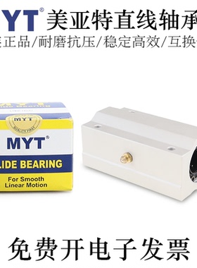 MYT美亚特直线轴承固定座滑块SC8/10/12/16/20/25/30/35/40/50LUU