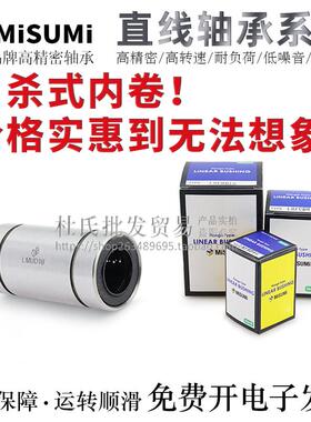 米思MI米SUMI中长型直线轴承LMUD/LMUDM6/8/10/12/13H/L/G轴承钢