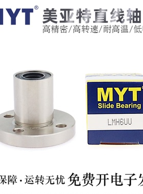 MYT美亚特直线轴承LMF5/6/8/8S/10/12/13/16/20/25/30/35/40/50UU