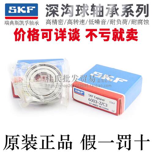 高精密瑞典原装深沟球轴承SKF