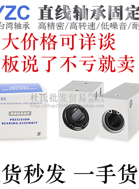 台湾JYZC进口直线轴承固定座LMSH-d4/5/6/8/10/12/13/16/20/25/30