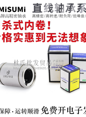 日本米思MI米SUMI进口直线轴承C-LMUM8/10/12/13H/L/G电镀防锈