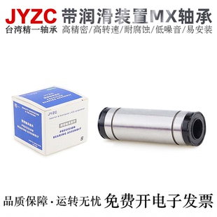 台湾JYZC进口带润滑装 d10 LMC13 置直线轴承MX