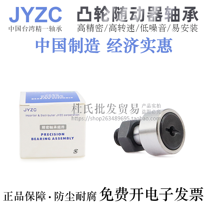 台湾JYZC进口凸轮随动器轴承BPC01/21-d5/6/8/10/12/16/18/20A-PP