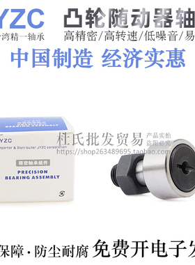 台湾JYZC进口凸轮随动器轴承BPC01/21-d5/6/8/10/12/16/18/20A-PP