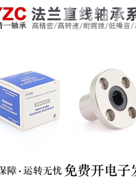 台湾JYZC精一带法兰直线轴承滚珠LHFR-N20/25/30/35/40/50轴承钢