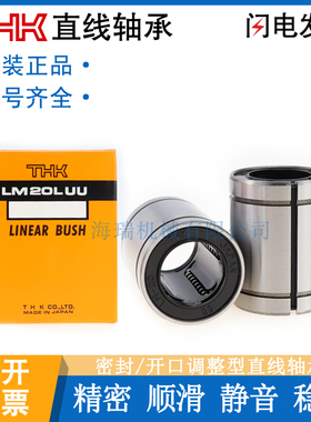 THK日本进口高品质精密直线轴承LM5 6 8S10 12 16 20 25 30UU轴承