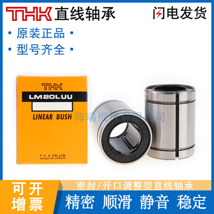 THK日本进口高品质精密直线轴承LM5 6 8S10 12 16 20 25 30UU轴承