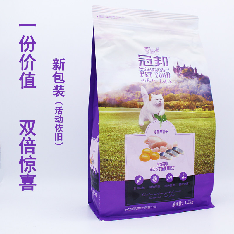 冠邦猫粮海洋深海鱼幼猫粮1.5kg猫食冠帮幼猫粮猫饲料全国包邮