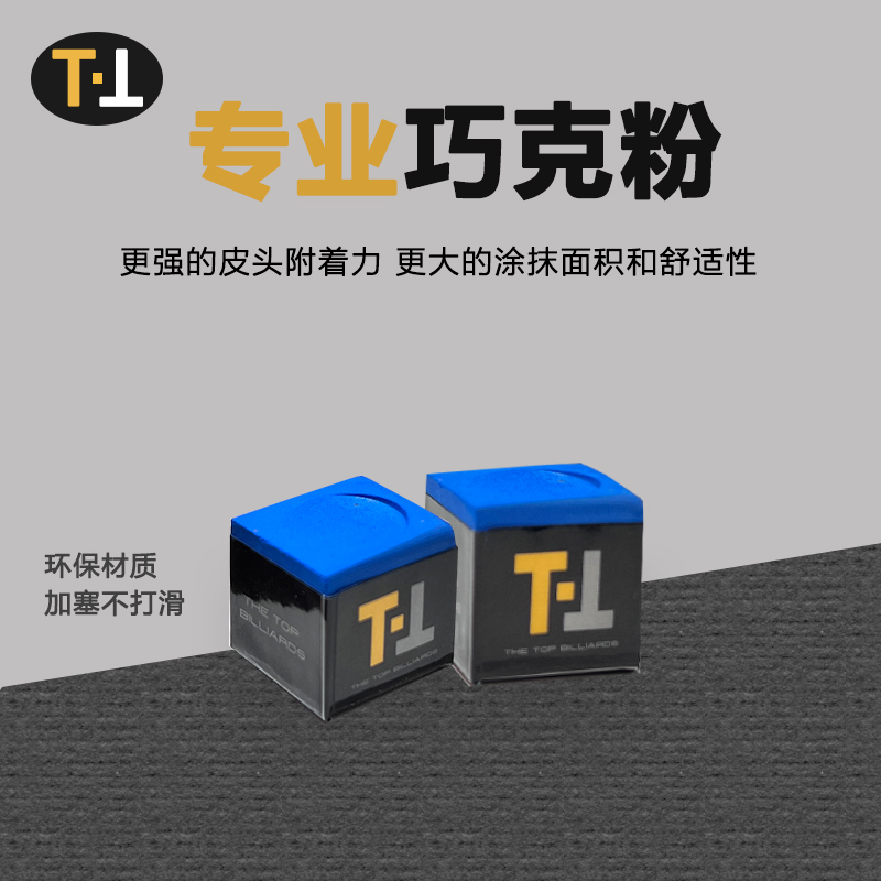 TT巧克粉台球杆擦皮头配件用中式九球桌球枪粉擦可粉盒装台球配件