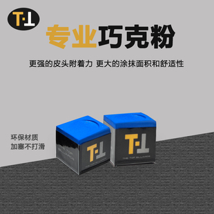 TT巧克粉台球杆擦皮头配件用中式九球桌球枪粉擦可粉盒装台球配件